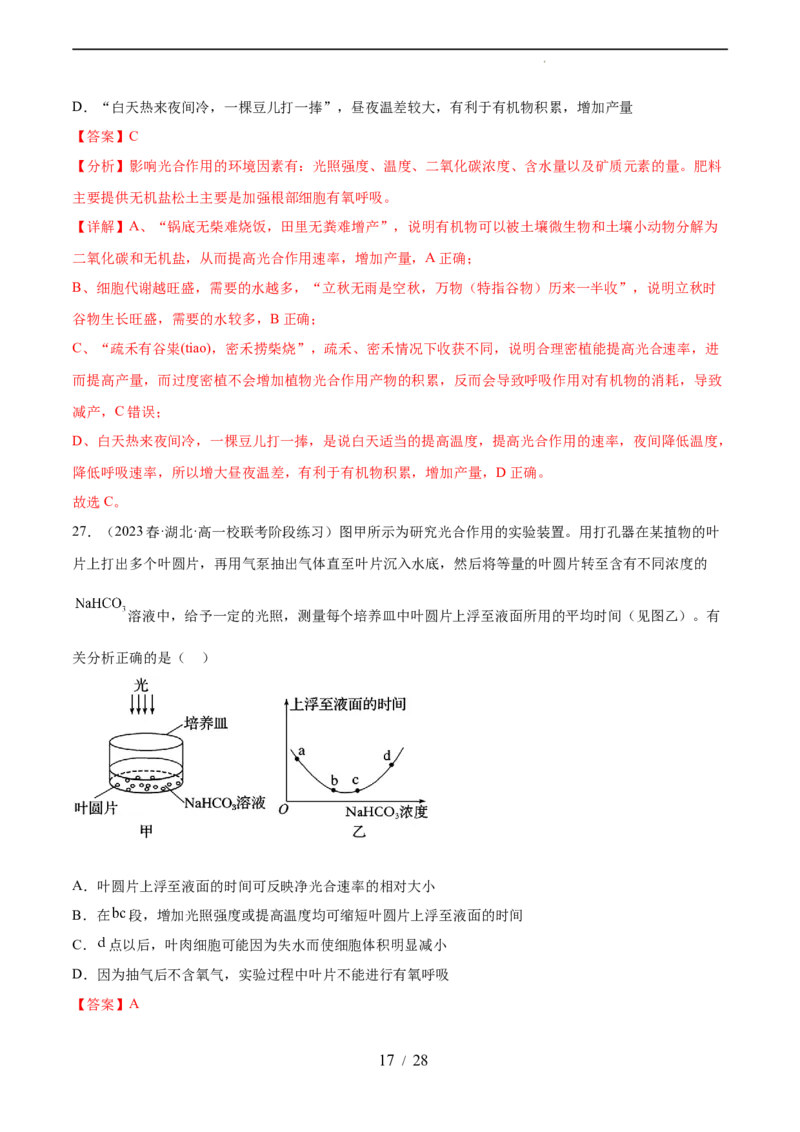 第三单元细胞的能量供应和利用（测试）（解析版）_新高考复习资料_2024年新高考复习资料_一轮复习资料_完2024年高考生物一轮复习讲练测(课件+讲义+练习)（新高考）_单元测试