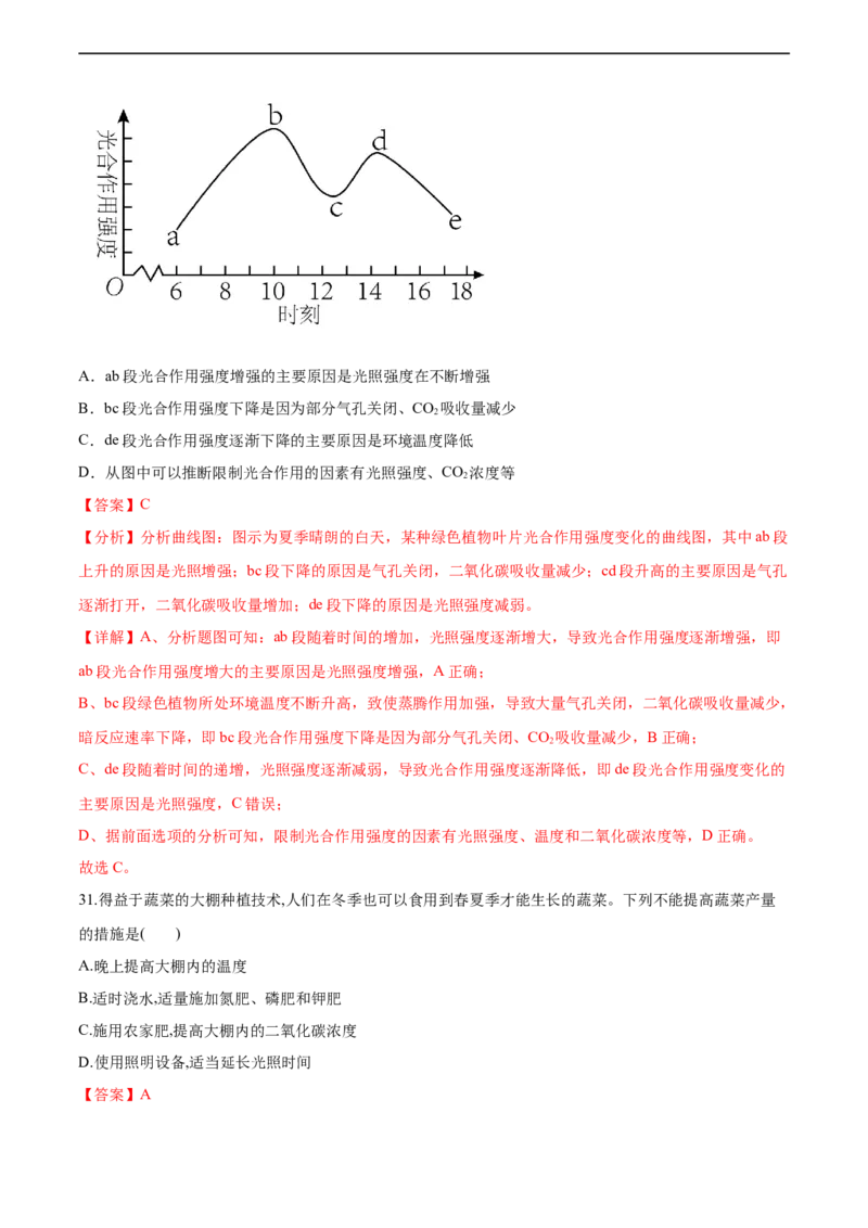 第三单元细胞的能量供应和利用（测试）（解析版）_新高考复习资料_2024年新高考复习资料_一轮复习资料_完2024年高考生物一轮复习讲练测(课件+讲义+练习)（新高考）_单元测试