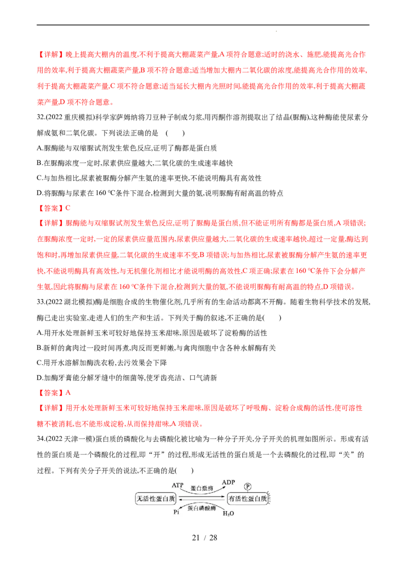 第三单元细胞的能量供应和利用（测试）（解析版）_新高考复习资料_2024年新高考复习资料_一轮复习资料_完2024年高考生物一轮复习讲练测(课件+讲义+练习)（新高考）_单元测试