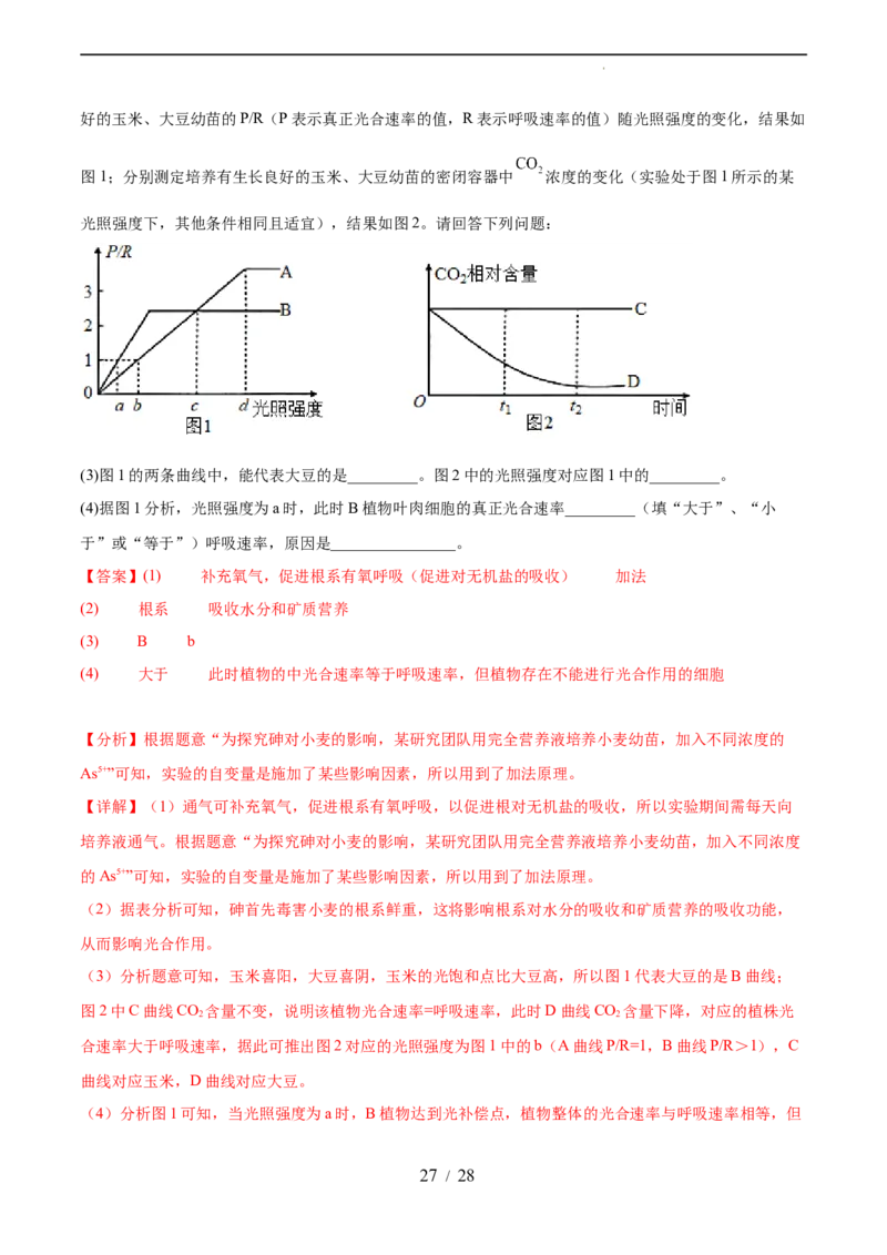 第三单元细胞的能量供应和利用（测试）（解析版）_新高考复习资料_2024年新高考复习资料_一轮复习资料_完2024年高考生物一轮复习讲练测(课件+讲义+练习)（新高考）_单元测试