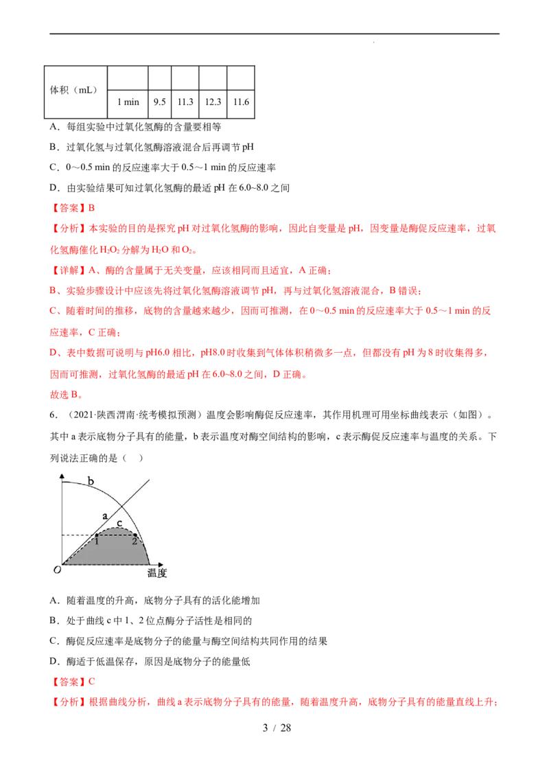 第三单元细胞的能量供应和利用（测试）（解析版）_新高考复习资料_2024年新高考复习资料_一轮复习资料_完2024年高考生物一轮复习讲练测(课件+讲义+练习)（新高考）_单元测试