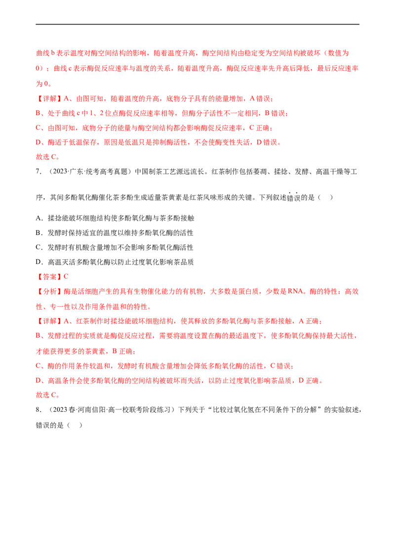 第三单元细胞的能量供应和利用（测试）（解析版）_新高考复习资料_2024年新高考复习资料_一轮复习资料_完2024年高考生物一轮复习讲练测(课件+讲义+练习)（新高考）_单元测试