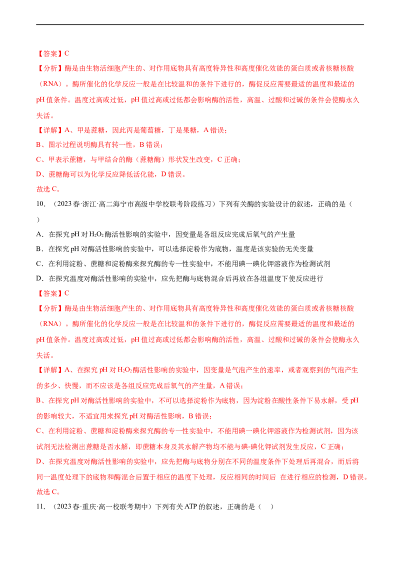 第三单元细胞的能量供应和利用（测试）（解析版）_新高考复习资料_2024年新高考复习资料_一轮复习资料_完2024年高考生物一轮复习讲练测(课件+讲义+练习)（新高考）_单元测试