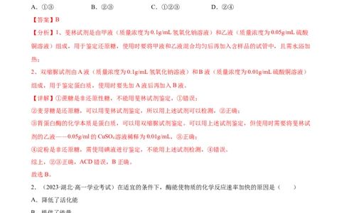第三单元细胞的能量供应和利用（测试）（解析版）_新高考复习资料_2024年新高考复习资料_一轮复习资料_完2024年高考生物一轮复习讲练测(课件+讲义+练习)（新高考）_单元测试