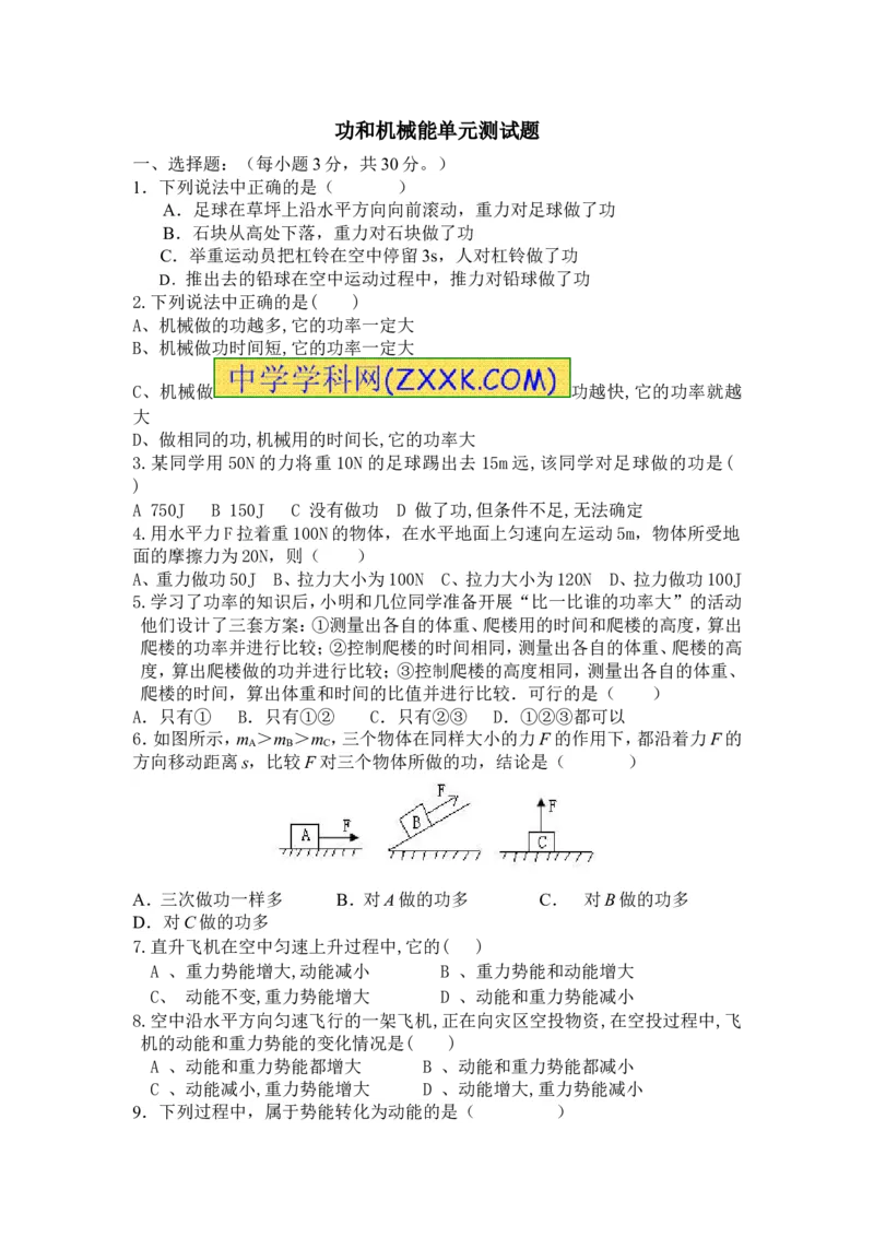 第十一章功和机械能单元测试题_初物_1初中物理