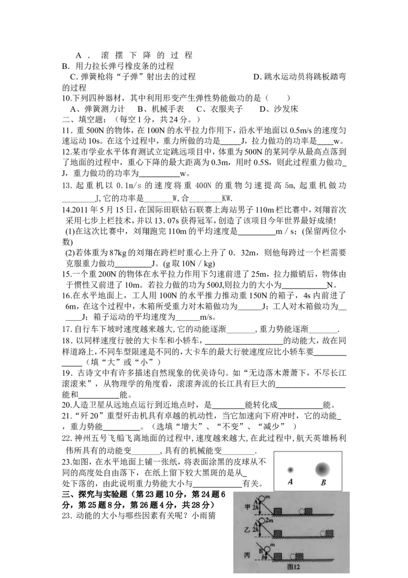 第十一章功和机械能单元测试题_初物_1初中物理