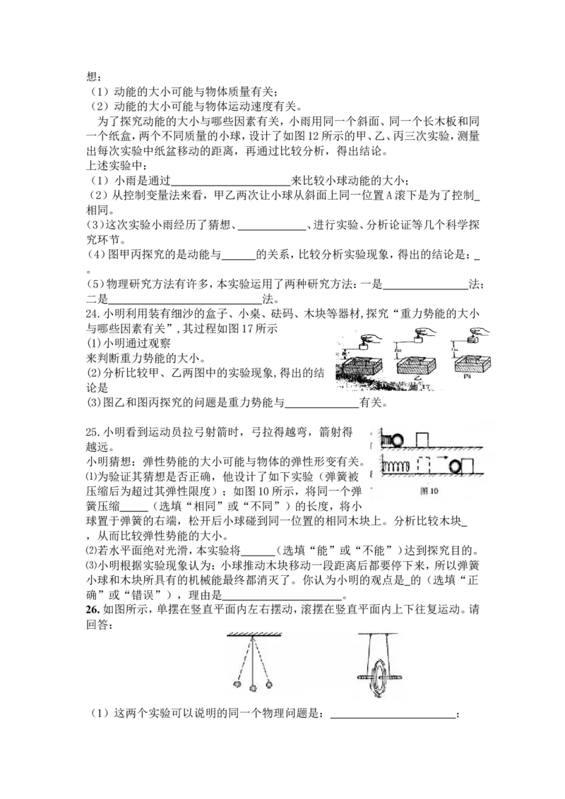 第十一章功和机械能单元测试题_初物_1初中物理