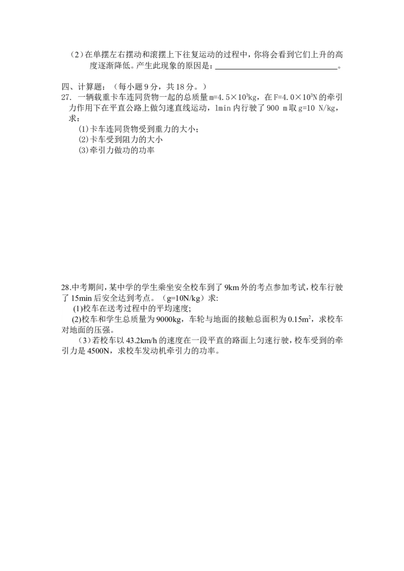 第十一章功和机械能单元测试题_初物_1初中物理