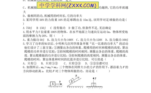 第十一章功和机械能单元测试题_初物_1初中物理