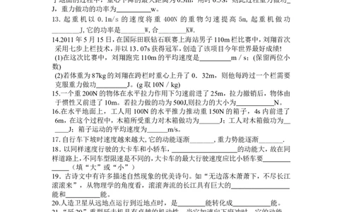第十一章功和机械能单元测试题_初物_1初中物理