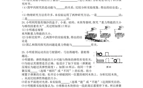 第十一章功和机械能单元测试题_初物_1初中物理
