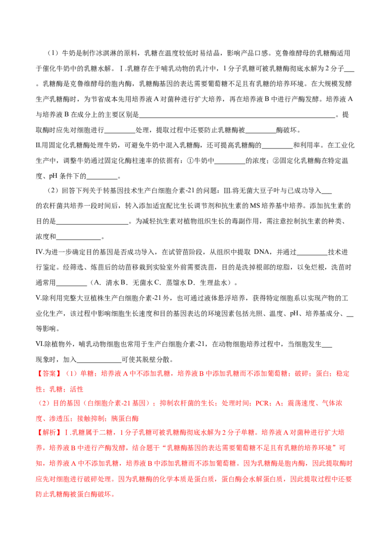 第十三单元细胞工程（A卷新题基础练）-2023年高考生物一轮复习单元滚动双测卷（新高考专用）（解析版）_新高考复习资料_2023年新高考复习资料_一轮复习