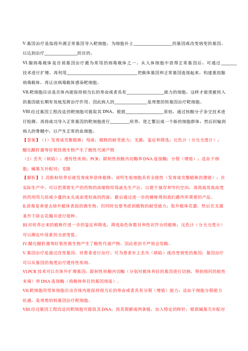 第十三单元细胞工程（A卷新题基础练）-2023年高考生物一轮复习单元滚动双测卷（新高考专用）（解析版）_新高考复习资料_2023年新高考复习资料_一轮复习