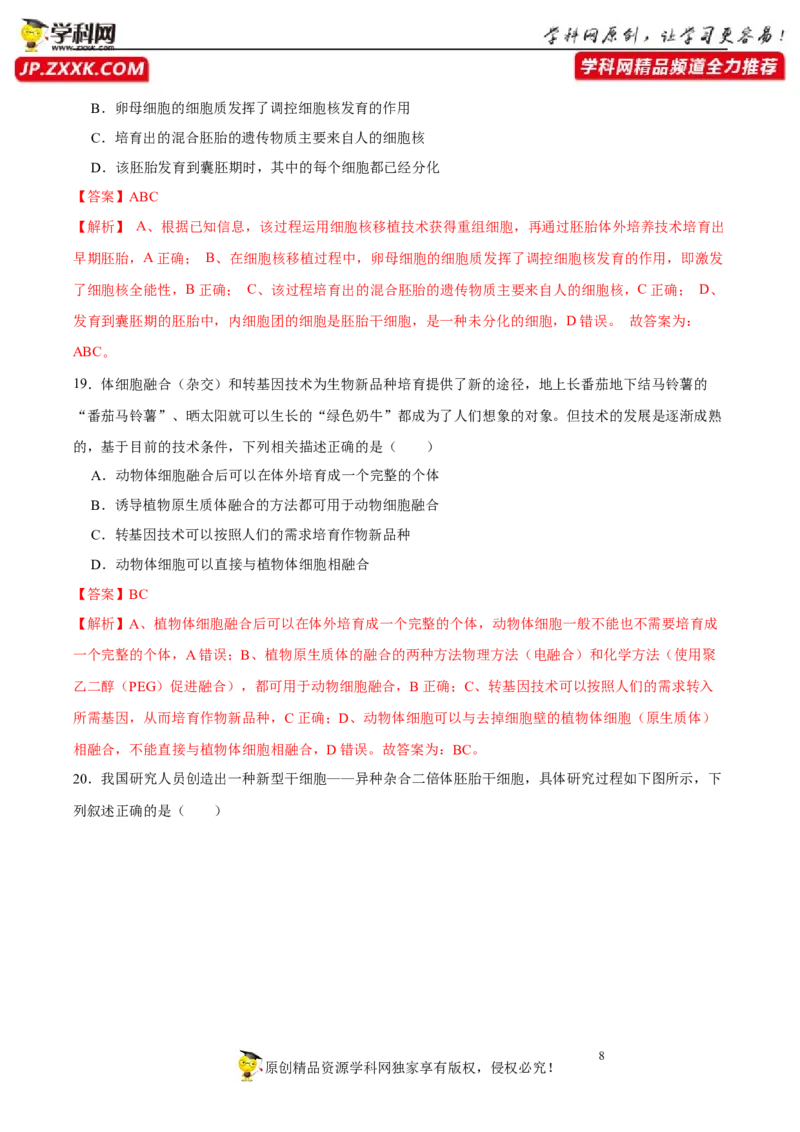 第十三单元细胞工程（A卷新题基础练）-2023年高考生物一轮复习单元滚动双测卷（新高考专用）（解析版）_新高考复习资料_2023年新高考复习资料_一轮复习