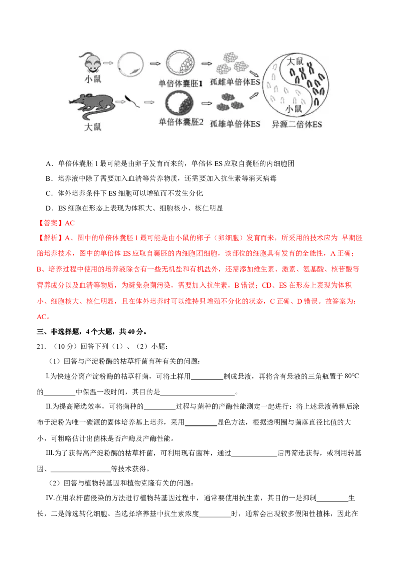 第十三单元细胞工程（A卷新题基础练）-2023年高考生物一轮复习单元滚动双测卷（新高考专用）（解析版）_新高考复习资料_2023年新高考复习资料_一轮复习