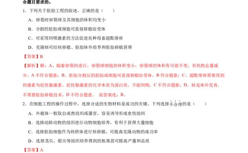 第十三单元细胞工程（A卷新题基础练）-2023年高考生物一轮复习单元滚动双测卷（新高考专用）（解析版）_新高考复习资料_2023年新高考复习资料_一轮复习