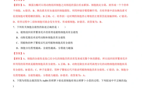 第十三单元细胞工程（A卷新题基础练）-2023年高考生物一轮复习单元滚动双测卷（新高考专用）（解析版）_新高考复习资料_2023年新高考复习资料_一轮复习