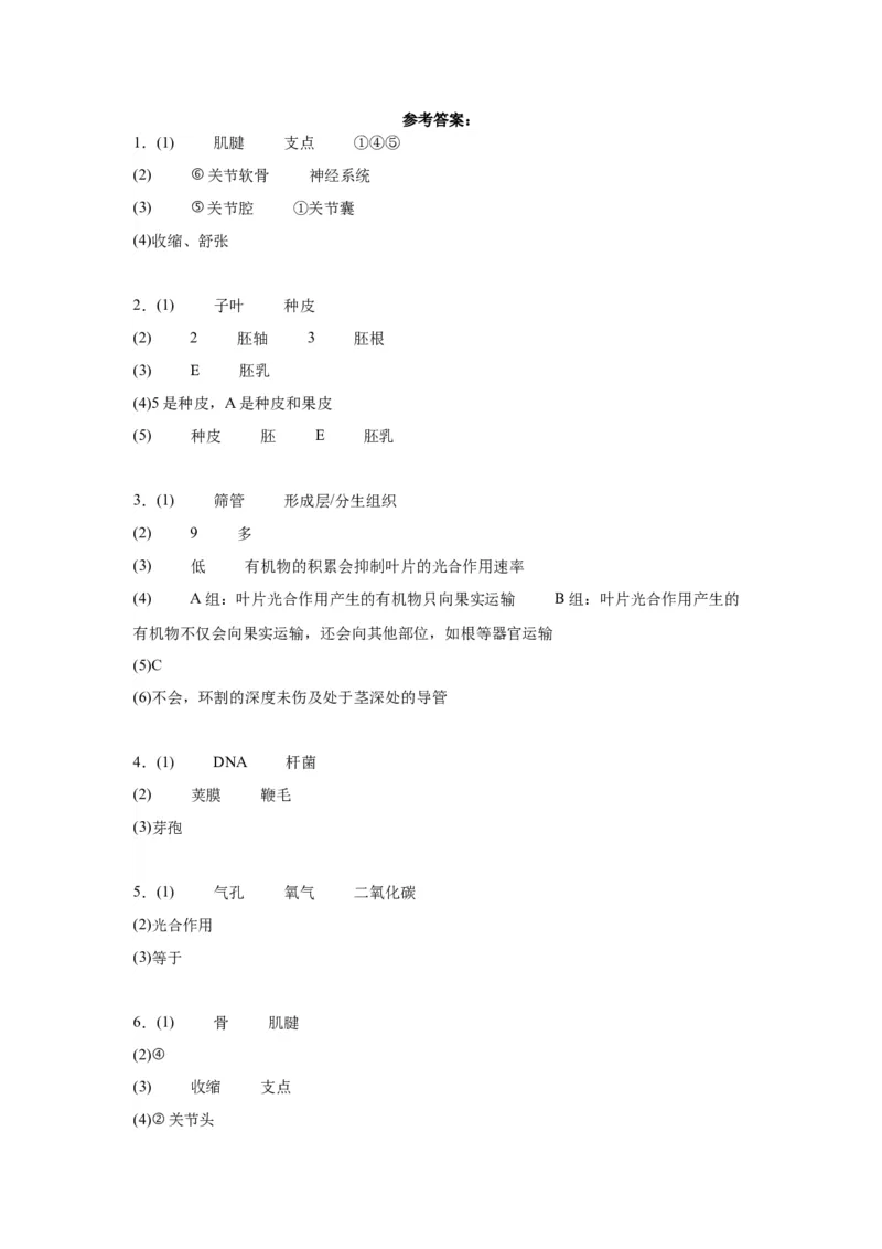 2024年中考生物专题复习：综合题（含答案）_6生物中考复习_2024年中考复习资料_二轮复习_备考2024中考生物二轮复习题型突破专练