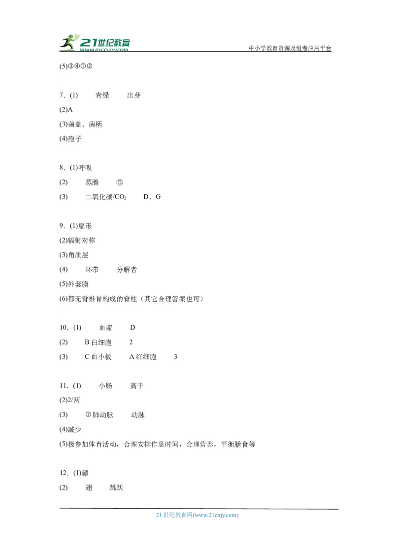2024年中考生物专题复习：综合题（含答案）_6生物中考复习_2024年中考复习资料_二轮复习_备考2024中考生物二轮复习题型突破专练
