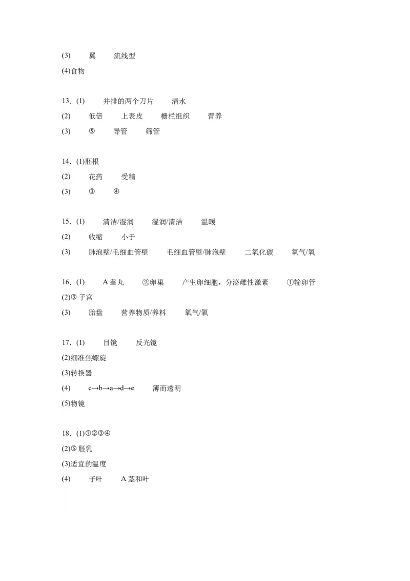 2024年中考生物专题复习：综合题（含答案）_6生物中考复习_2024年中考复习资料_二轮复习_备考2024中考生物二轮复习题型突破专练