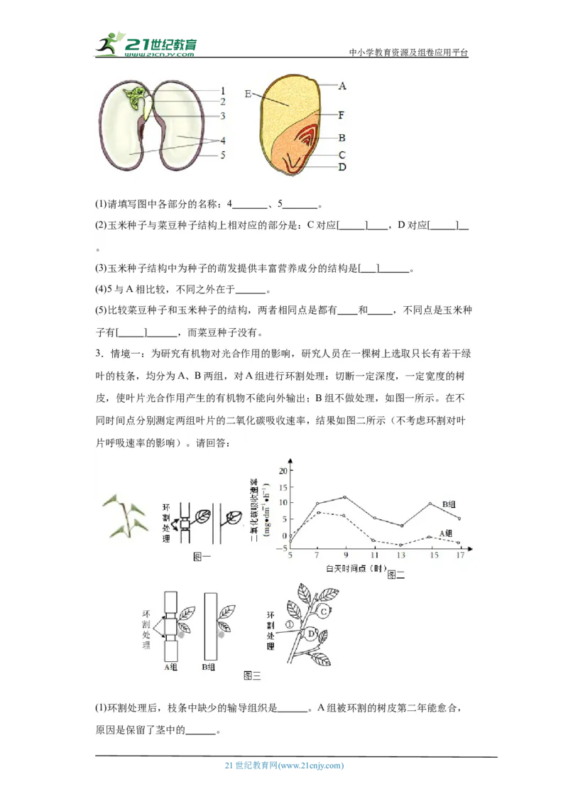 2024年中考生物专题复习：综合题（含答案）_6生物中考复习_2024年中考复习资料_二轮复习_备考2024中考生物二轮复习题型突破专练