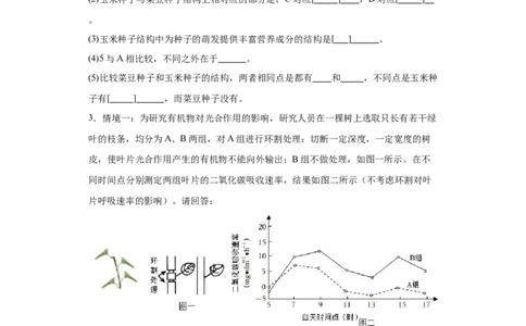 2024年中考生物专题复习：综合题（含答案）_6生物中考复习_2024年中考复习资料_二轮复习_备考2024中考生物二轮复习题型突破专练
