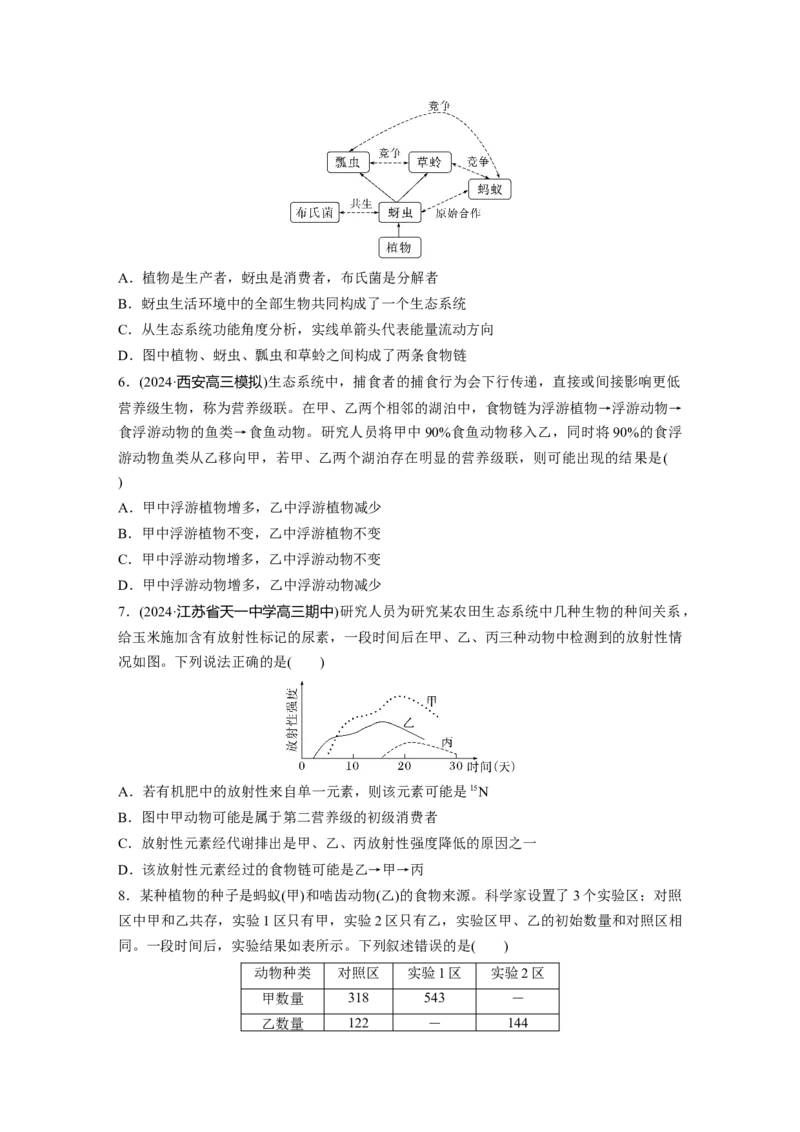 第九单元　课时练51　生态系统的结构_2025年新高考资料_一轮复习_2025大一轮复习讲义+课件（完结）_2025大一轮复习讲义生物学生用书Word版文档整书_2025一轮复习73练