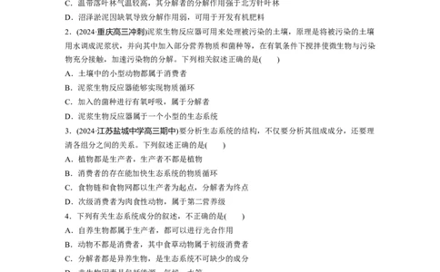 第九单元　课时练51　生态系统的结构_2025年新高考资料_一轮复习_2025大一轮复习讲义+课件（完结）_2025大一轮复习讲义生物学生用书Word版文档整书_2025一轮复习73练