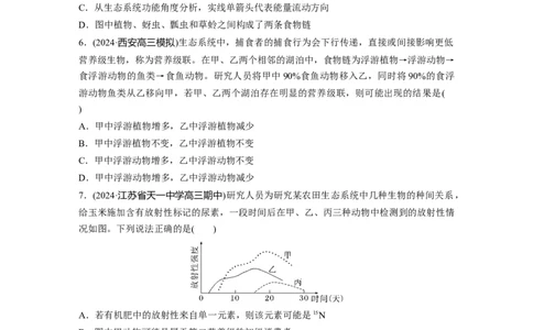 第九单元　课时练51　生态系统的结构_2025年新高考资料_一轮复习_2025大一轮复习讲义+课件（完结）_2025大一轮复习讲义生物学生用书Word版文档整书_2025一轮复习73练