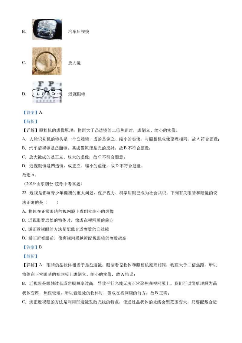 精品解析：第五章透镜及其应用-单元测（解析版）_初物_2024人教版初中物理八九年级上下册课件教案PPT试题电子版资料_八年级上册试卷_单元试卷_第五章
