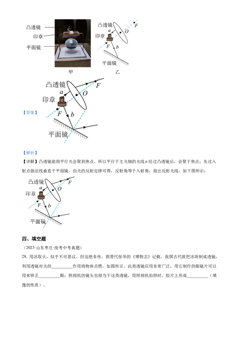 精品解析：第五章透镜及其应用-单元测（解析版）_初物_2024人教版初中物理八九年级上下册课件教案PPT试题电子版资料_八年级上册试卷_单元试卷_第五章