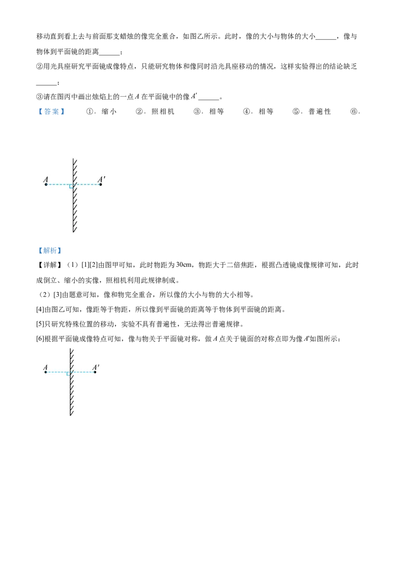 精品解析：第五章透镜及其应用-单元测（解析版）_初物_2024人教版初中物理八九年级上下册课件教案PPT试题电子版资料_八年级上册试卷_单元试卷_第五章