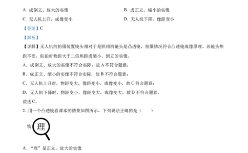 精品解析：第五章透镜及其应用-单元测（解析版）_初物_2024人教版初中物理八九年级上下册课件教案PPT试题电子版资料_八年级上册试卷_单元试卷_第五章