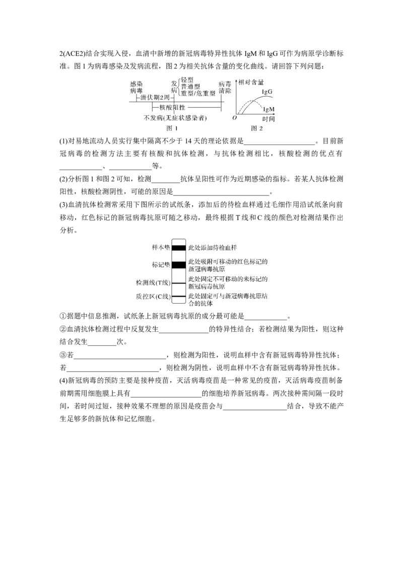 第一篇专题一微专题(一)　病毒_通用版（老高考）复习资料_2023年复习资料_二轮复习_2023年高考生物二轮复习讲义+课件（全国版）_2023年高考生物二轮复习讲义（全国版）_学生版