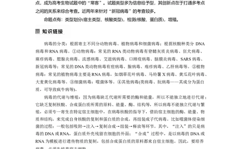 第一篇专题一微专题(一)　病毒_通用版（老高考）复习资料_2023年复习资料_二轮复习_2023年高考生物二轮复习讲义+课件（全国版）_2023年高考生物二轮复习讲义（全国版）_学生版