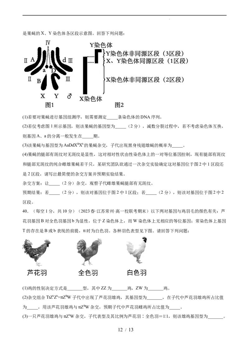 第五单元基因的传递规律（测试）（原卷版）_新高考复习资料_2024年新高考复习资料_一轮复习资料_完2024年高考生物一轮复习讲练测(课件+讲义+练习)（新高考）_单元测试