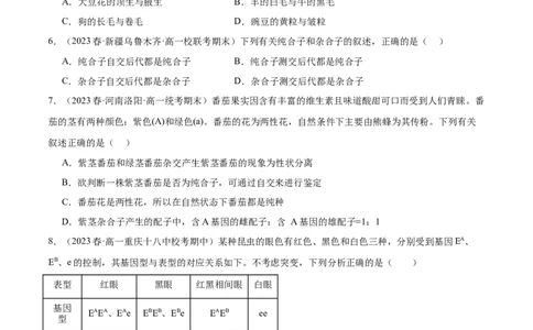 第五单元基因的传递规律（测试）（原卷版）_新高考复习资料_2024年新高考复习资料_一轮复习资料_完2024年高考生物一轮复习讲练测(课件+讲义+练习)（新高考）_单元测试