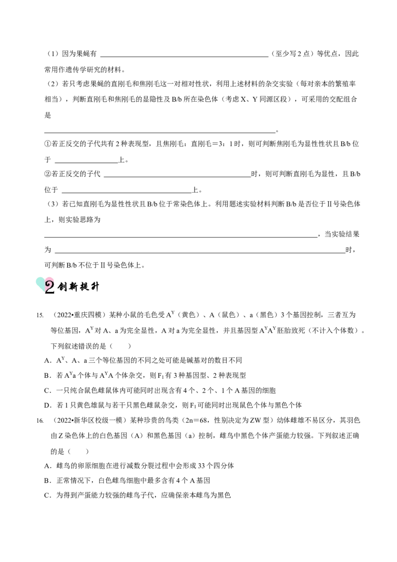 第7讲遗传的基本规律与伴性遗传（检测）（原卷版）_新高考复习资料_2023年新高考复习资料_二轮复习_2023年高考生物二轮复习讲练测（新教材专用）
