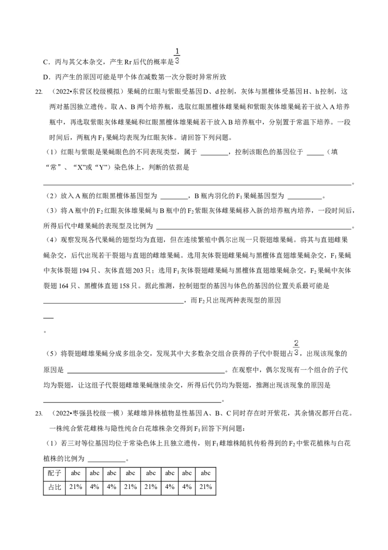 第7讲遗传的基本规律与伴性遗传（检测）（原卷版）_新高考复习资料_2023年新高考复习资料_二轮复习_2023年高考生物二轮复习讲练测（新教材专用）