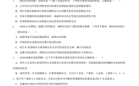 第7讲遗传的基本规律与伴性遗传（检测）（原卷版）_新高考复习资料_2023年新高考复习资料_二轮复习_2023年高考生物二轮复习讲练测（新教材专用）