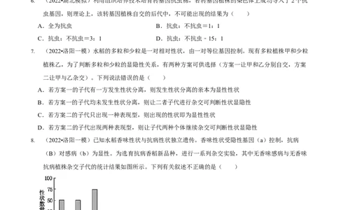 第7讲遗传的基本规律与伴性遗传（检测）（原卷版）_新高考复习资料_2023年新高考复习资料_二轮复习_2023年高考生物二轮复习讲练测（新教材专用）