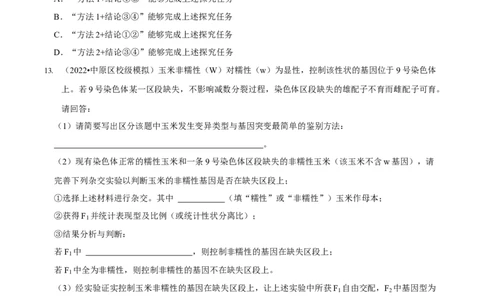 第7讲遗传的基本规律与伴性遗传（检测）（原卷版）_新高考复习资料_2023年新高考复习资料_二轮复习_2023年高考生物二轮复习讲练测（新教材专用）