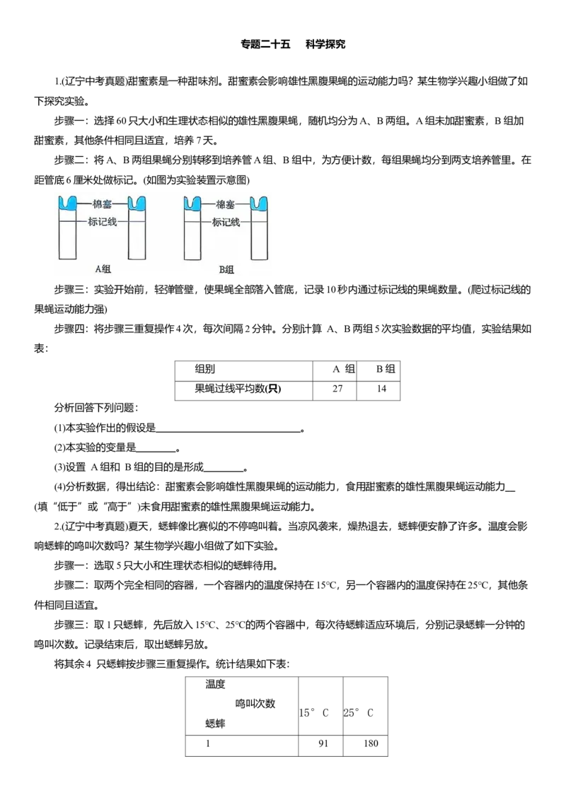 2026年中考生物复习专题练习：专题二十五科学探究（含答案）_6生物中考复习_2026年中考复习（更新中）_2026年中考生物一轮复习专题练习（含答案）