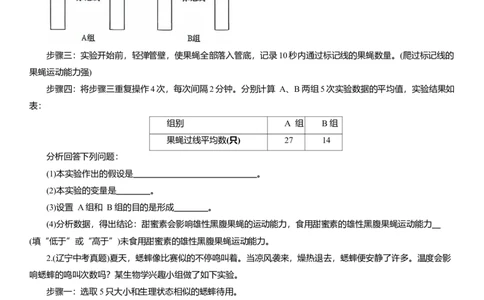 2026年中考生物复习专题练习：专题二十五科学探究（含答案）_6生物中考复习_2026年中考复习（更新中）_2026年中考生物一轮复习专题练习（含答案）