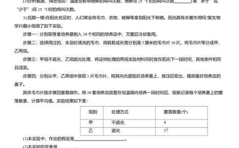 2026年中考生物复习专题练习：专题二十五科学探究（含答案）_6生物中考复习_2026年中考复习（更新中）_2026年中考生物一轮复习专题练习（含答案）