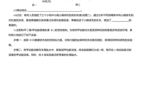 2026年中考生物复习专题练习：专题二十五科学探究（含答案）_6生物中考复习_2026年中考复习（更新中）_2026年中考生物一轮复习专题练习（含答案）