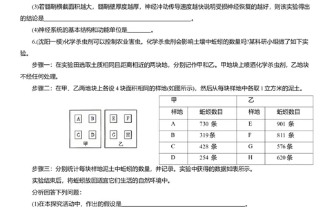 2026年中考生物复习专题练习：专题二十五科学探究（含答案）_6生物中考复习_2026年中考复习（更新中）_2026年中考生物一轮复习专题练习（含答案）