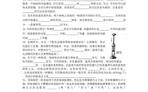 第十三章内能测试题(含答案)_初物_1初中物理