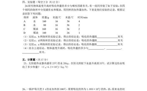 第十三章内能测试题(含答案)_初物_1初中物理