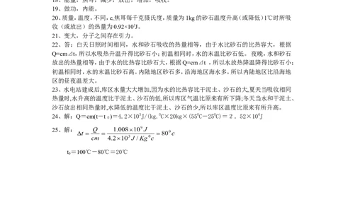 第十三章内能测试题(含答案)_初物_1初中物理